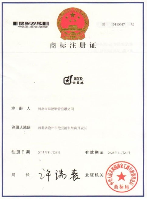 内江商标注册证